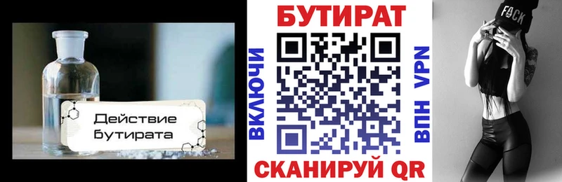 БУТИРАТ Butirat  Печора 