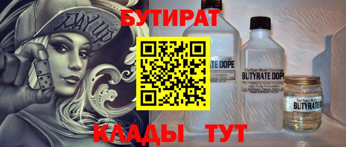 Бутират буратино  Вход с VPN  Печора 