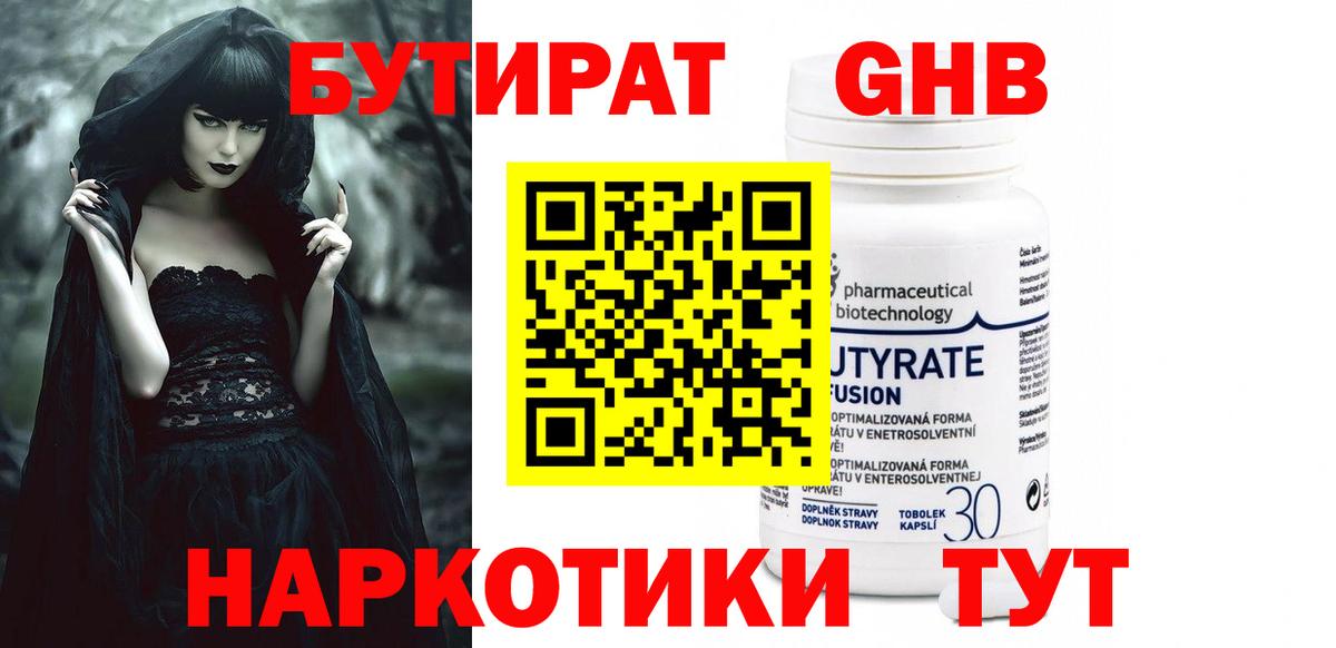 Бутират бутик Печора