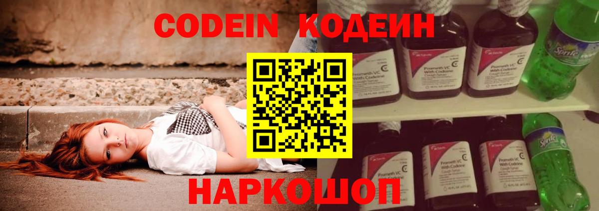 Кодеиновый сироп Lean напиток Lean (лин)  Вход с VPN  Печора 