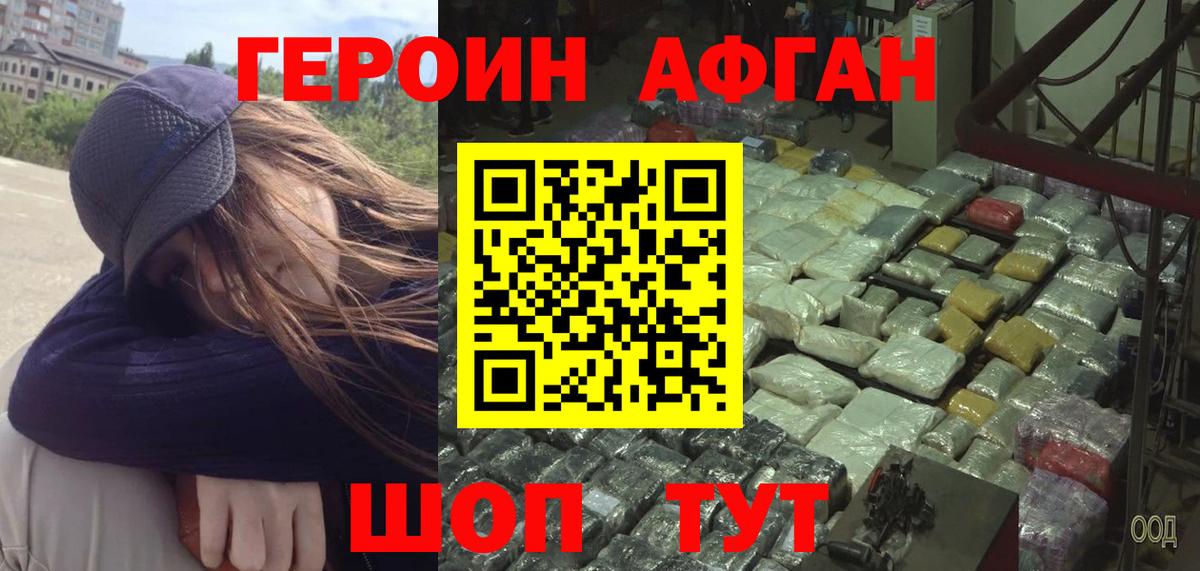ГЕРОИН хмурый Печора