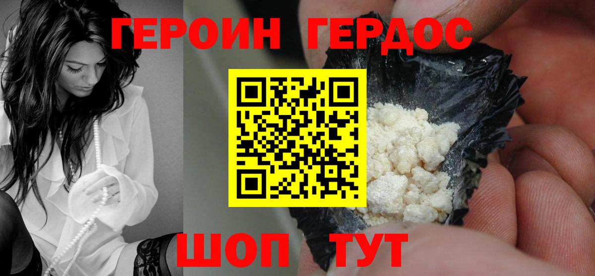 Героин Heroin  Вход с VPN  Печора 