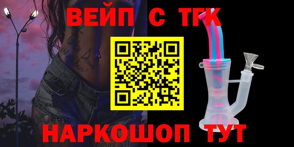 ТГК жижа  Вход с VPN  Печора 